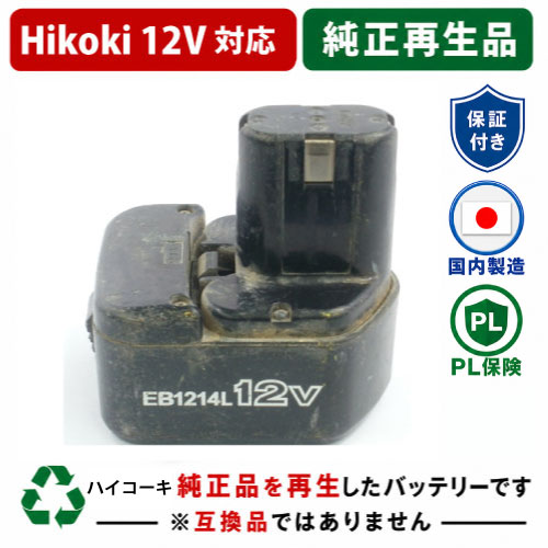 リサイクルバッテリー専門店 バッテリー市場 / EB1214L For ハイコーキ