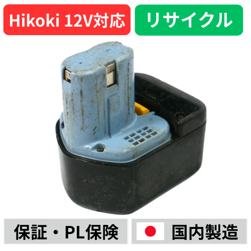EB1230R For ハイコーキ HIKOKI 日立 HITACHI 12V バッテリー 電動工具リサイクル  在庫がある為お預かりは不要