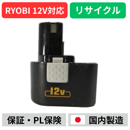 B-1203T RYOBI リョービ 12V バッテリー 電動工具リサイクル  在庫がある為お預かりは不要