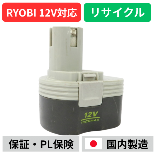 B-1220F2 RYOBI リョービ 12V バッテリー 電動工具リサイクル  在庫がある為お預かりは不要