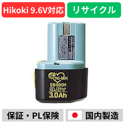 EB930H �ϥ������� HIKOKI ��Ω HITACHI 9.6V �Хåƥ꡼ ��ư����ꥵ������  �߸ˤ�����٤��¤��������