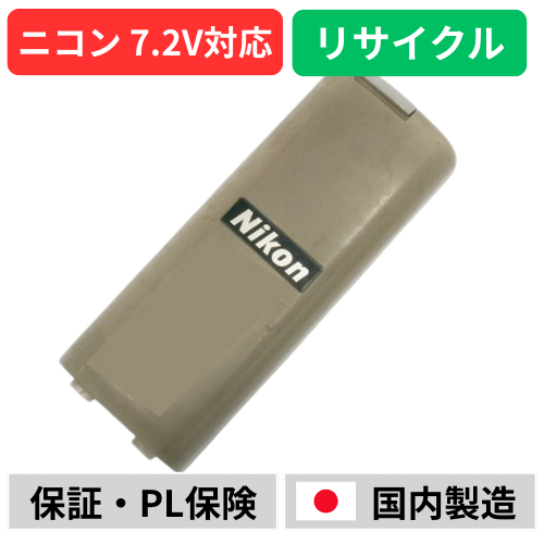 BC-60　ニコン　Nikon　7.2Vバッテリー測量機器用　電動工具リサイクル　リフレッシュ