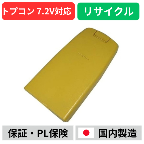 BT-32Q　トプコン　TOPCON　7.2Vバッテリー測量機器用　電動工具リサイクル　リフレッシュ