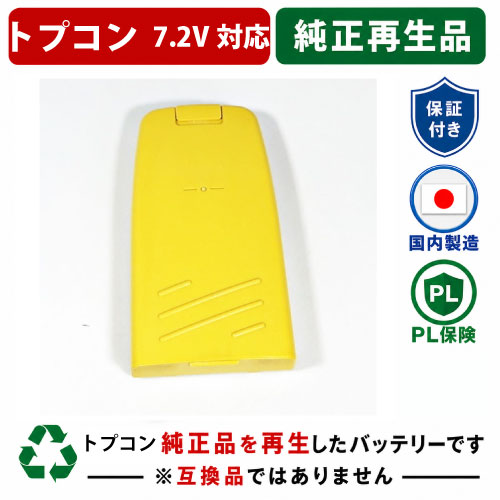 BT-52Q (A)　For トプコン　TOPCON　7.2Vバッテリー測量機器用 純正バッテリーを再生（お預かりしてリサイクル）