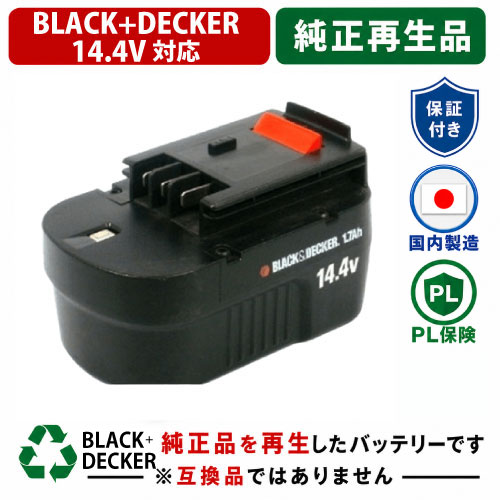 A144 For ブラックアンドデッカー BLACK+DECKER 14.4V 純正バッテリーを再生（リサイクル済・即納出荷） 