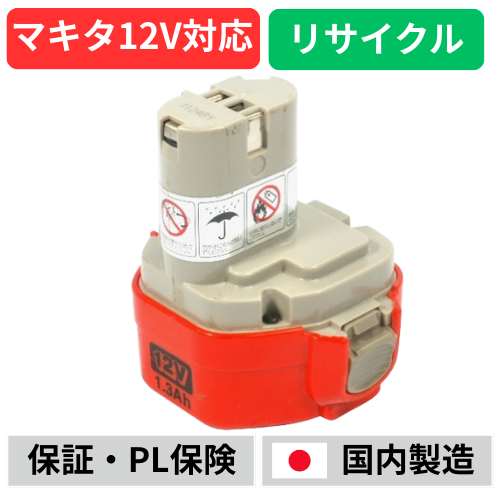 リサイクルバッテリー専門店 バッテリー市場 / PA12 1235B マキタ
