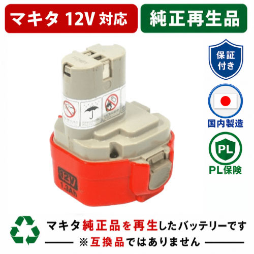 リサイクルバッテリー専門店 バッテリー市場 / 【在庫限り】PA12 For
