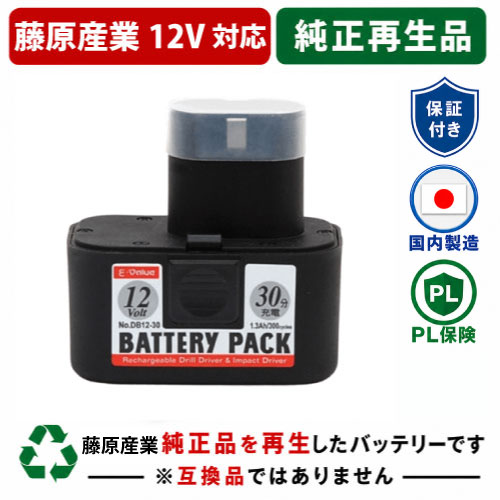 DB12-30 藤原産業(E-Value) 12V 純正バッテリーを再生（リサイクル済・即納出荷）