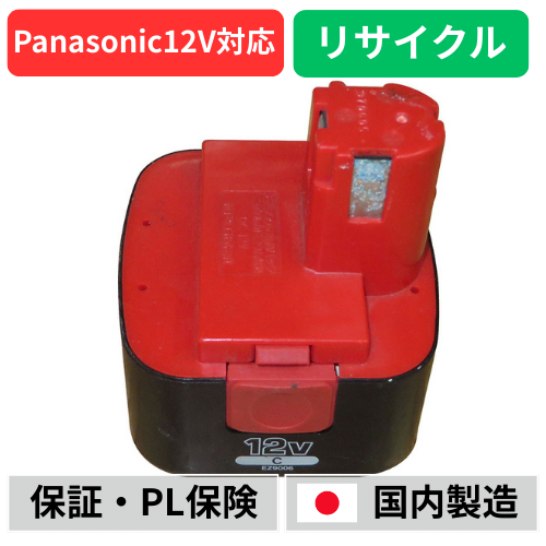 EZ9006 For パナソニック panasonic national 12V バッテリー 電動工具リサイクル  在庫がある為お預かりは不要