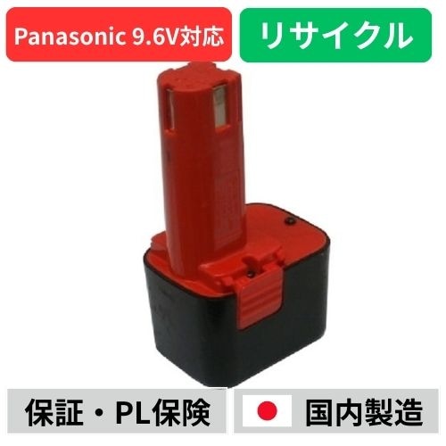 EZ9080　For パナソニック panasonic national　9.6Vバッテリー　電動工具リサイクル　リフレッシュ