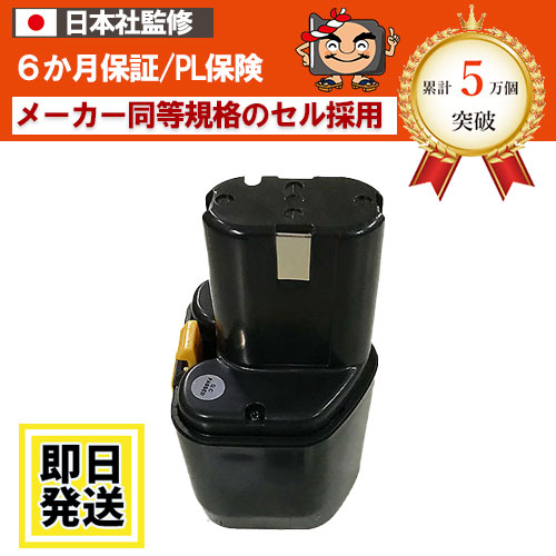EB12　For ハイコーキ HIKOKI 日立 HITACHI　12Vバッテリー　3.0Ah　ニッケル水素電池　互換品　 ※EB12B※