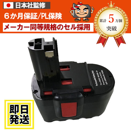 2607335446　For ボッシュ BOSCH　24Vバッテリー　3Ah　ニッケル水素電池　互換品　 ※2 607 335 509※