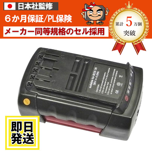 A3626LIB　セール　For ボッシュ BOSCH　36Vバッテリー　5Ah　リチウムイオン電池　互換品　 ※A3650LIB※