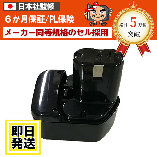 EB1220HL　For ハイコーキ HIKOKI 日立 HITACHI　12Vバッテリー　3.0Ah　ニッケル水素電池　互換品　 ※EB1230R※