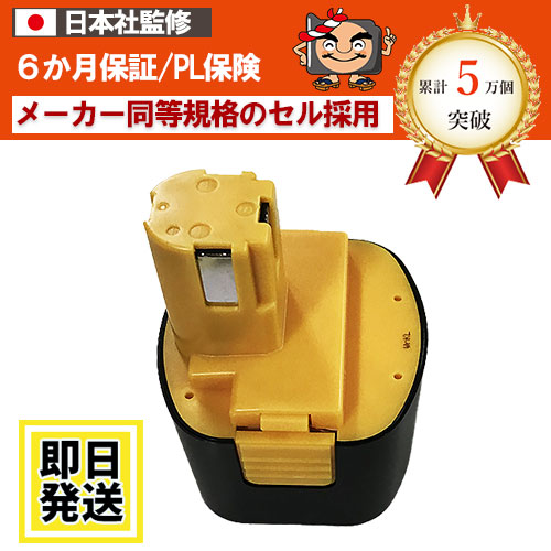 EZ9183　For パナソニック panasonic national　9.6Vバッテリー　2Ah　ニッケル水素電池　互換品　 ※EZ9186※