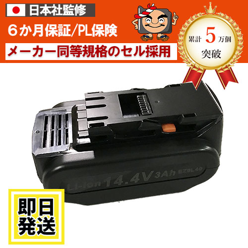 在庫切れ　EZ9L45　セール品　For パナソニック panasonic national　14.4Vバッテリー　3Ah　互換品　 ※EZ9L40※