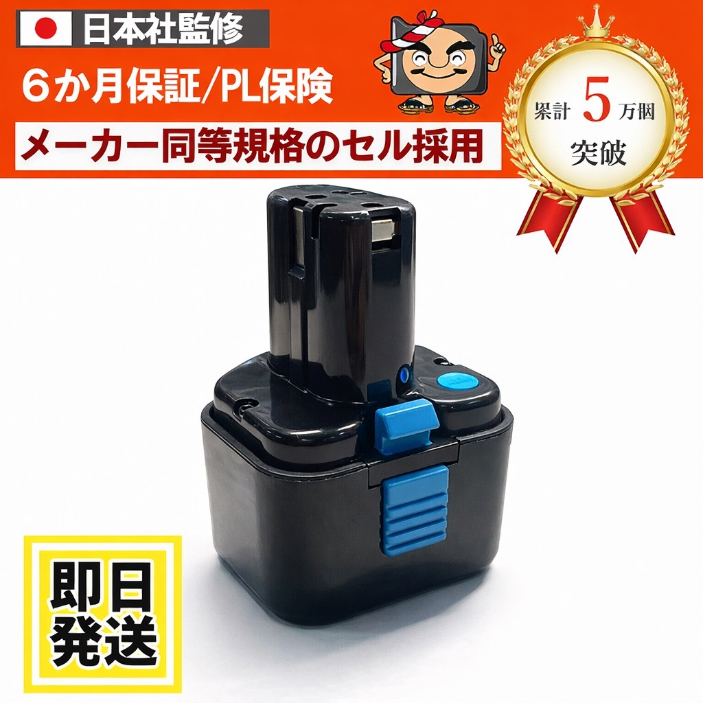 EB914S　ハイコーキ HIKOKI 日立 HITACHI　9.6Vバッテリー　3.0Ah　ニッケル水素電池　互換品　 ※EB9B※