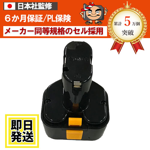 EB912S　For ハイコーキ HIKOKI 日立 HITACHI　9.6Vバッテリー　3.0Ah　ニッケル水素電池　互換品　 ※EB9B※