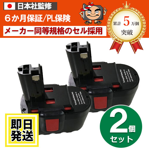 2607335448　For ボッシュ BOSCH　24Vバッテリー　3Ah　24Vバッテリー2個セット　互換品　 ※2 607 335 509※