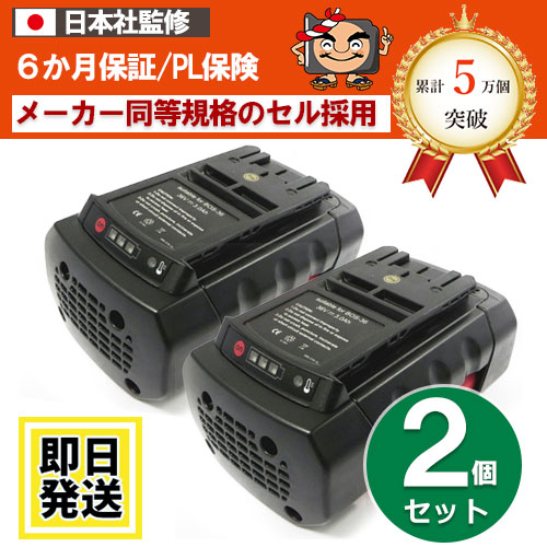 2607336029 セール ボッシュ BOSCH 36Vバッテリー 3Ah 2個セット 互換品 ※2 607 336 108※