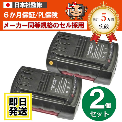 2607336893　セール　For ボッシュ BOSCH　36Vバッテリー　5Ah　2個セット　互換品　 ※A3650LIB※