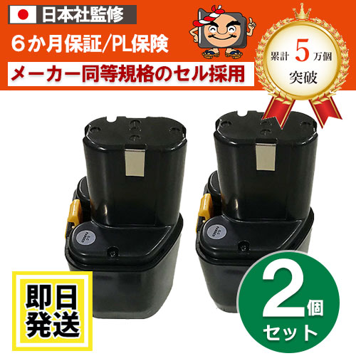 EB12G　ハイコーキ HIKOKI 日立 HITACHI　12Vバッテリー　3.0Ah　2個セット　互換品　 ※EB12B※