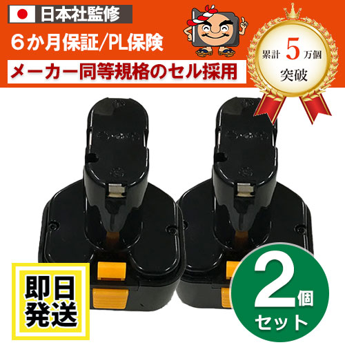 EB920HS　For ハイコーキ HIKOKI 日立 HITACHI　9.6Vバッテリー　3.0Ah　2個セット　互換品　 ※EB9B※