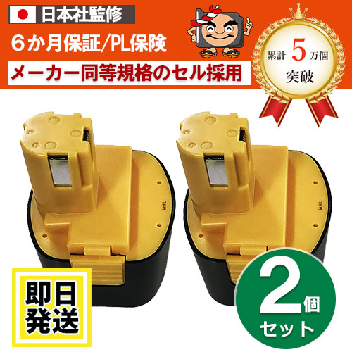EZ9187　For パナソニック panasonic national　9.6Vバッテリー　2Ah　2個セット　互換品　 ※EZ9186※