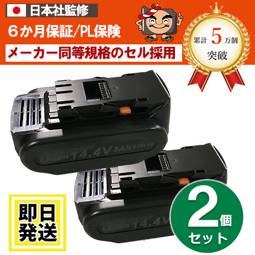 在庫切れ　EZ9L40　セール品　For パナソニック panasonic national　14.4Vバッテリー　3Ah　2個セット　互換品　 ※EZ9L40※