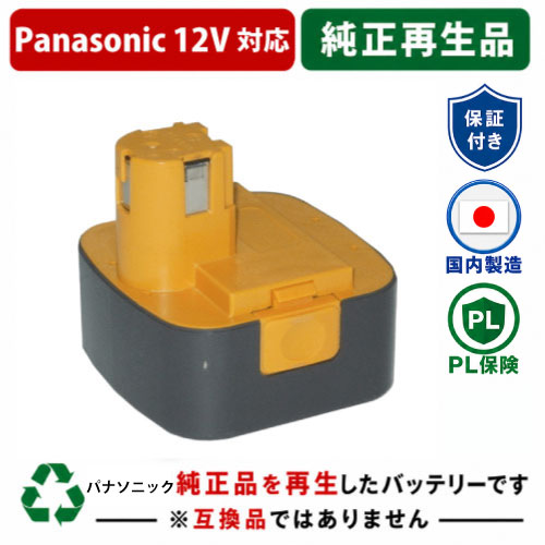 EZT901 For パナソニック panasonic national 12V 純正バッテリーを再生（リサイクル済・即納出荷）