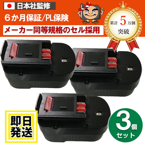 A144EX　For ブラックアンドデッカー BLACK+DECKER　14.4Vバッテリー　3Ah　3個セット　互換品　 ※A144EX※