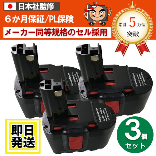 2607335448　For ボッシュ BOSCH　24Vバッテリー　3Ah　24Vバッテリー3個セット　互換品　 ※2 607 335 509※
