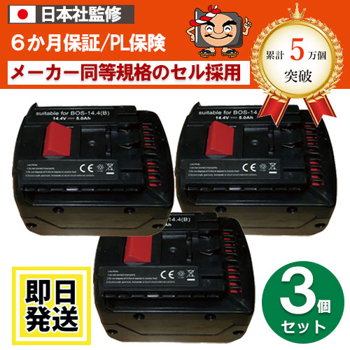 A1440LIB롡ܥå BOSCH14.4VХåƥ꡼5Ah3ĥåȡߴʡ A1440LIB