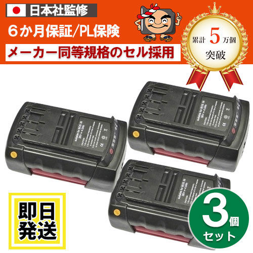 A3626LIB　セール　For ボッシュ BOSCH　36Vバッテリー　5Ah　3個セット　互換品　 ※A3650LIB※