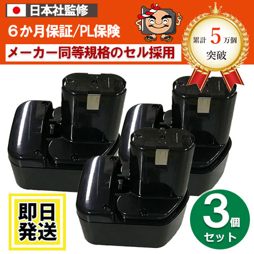 EB1212S　For ハイコーキ HIKOKI 日立 HITACHI　12Vバッテリー　3.0Ah　3個セット　互換品　 ※EB1230R※