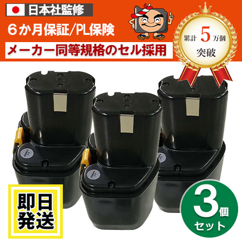 EB12G　For ハイコーキ HIKOKI 日立 HITACHI　12Vバッテリー　3.0Ah　3個セット　互換品　 ※EB12B※