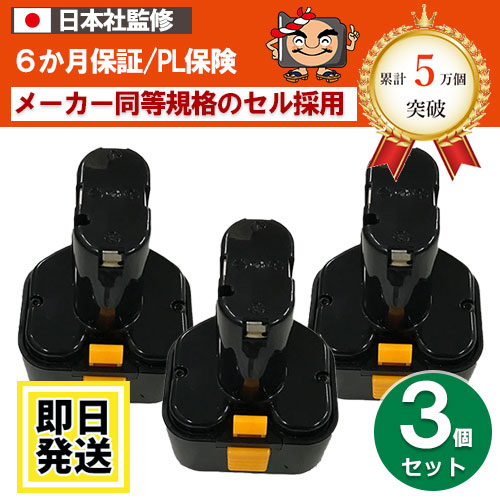 EB912S　For ハイコーキ HIKOKI 日立 HITACHI　9.6Vバッテリー　3.0Ah　3個セット　互換品　 ※EB9B※