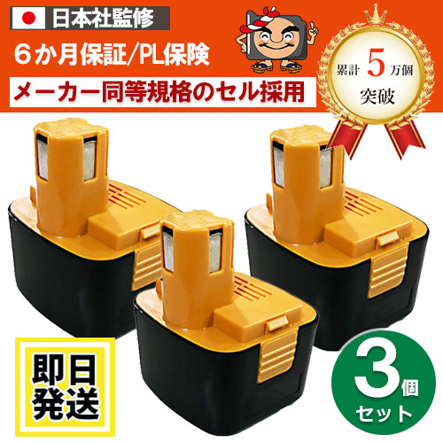 EZ9106　For パナソニック panasonic national　12Vバッテリー　3000mAh　3個セット　互換品　 ※EZ9200※