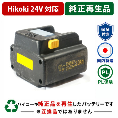 リサイクルバッテリー専門店 バッテリー市場 / For 日立・HIKOKI