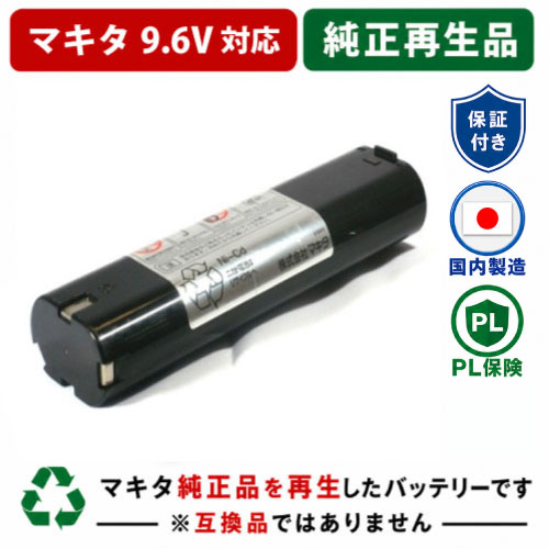 Makita スティッククリーナー 純正バッテリー リサイクルバッテリー専門店 バッテリー市場 / 9000 For マキタ makita