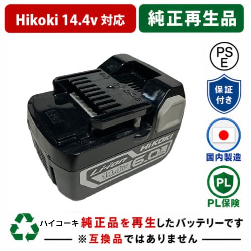 ★値下げしました★BSL1460B　For ハイコーキ HIKOKI 日立 HITACHI 14.4V 純正バッテリーを再生（リサイクル済・即納出荷）