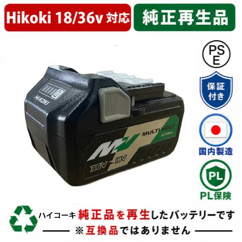 在庫切れBSL36A18B　BSL36A18B　BSL36A18 　BSL36A18B　BSL36C18B For ハイコ ーキ HIKOKI 日立 HITACHI 36V/1 8V バッテリー 電動工具リサイク ル　リビルト品　リフレッシュ