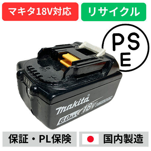 BL1860B マキタ makita 18V バッ テリー 電動工具リサイクル リビルト品　リフレッシュ　残量表示なし  BL1860 B・BL1850B・BL1850・BL1840・BL 1830B・BL1830