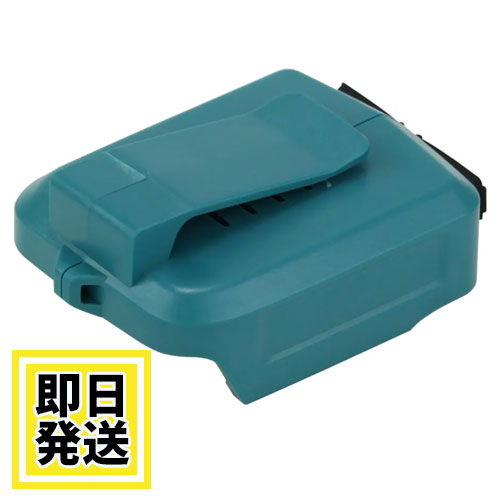 バッテリー用USBアダプター　 For マキタ用