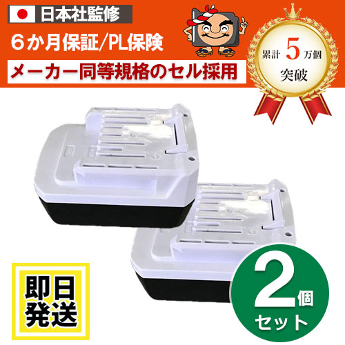 在庫切れBL1413G　マキタ makita　14.4Vバッテリー　2.5Ah　2個セット　互換品　 ※BL1413G※　BL1415G  BL1420G BL1411G