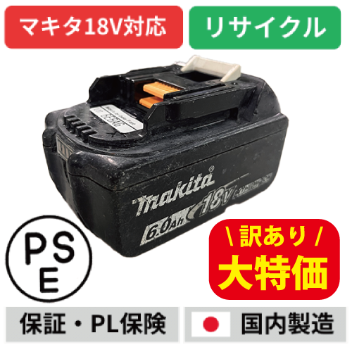 訳あり【在庫限りの大特価】BL1860B For マキタ makita 18V バッ テリー 電動工具リサイクル リ ビルト品　リフレッシュ　残量表示有り　BL1860 B・BL1850B・BL1850・BL1840・BL 1830B・BL1830