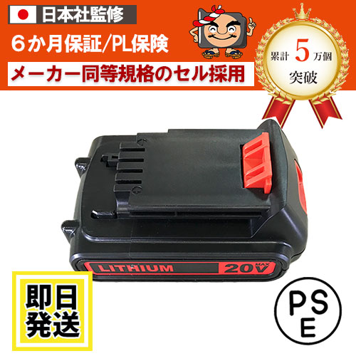在庫切れ　BL2018　For ブラックアンドデッカー BLACK+DECKER　18Vバッテリー　2.0Ah　リチウムイオン電池　互換品　 ※BL2018※