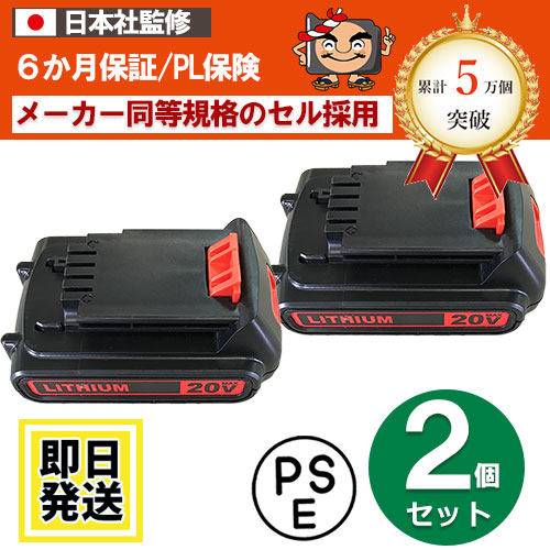 在庫切れ　BL2018　For ブラックアンドデッカー BLACK+DECKER　18Vバッテリー　2.0Ah　2個セット　リチウムイオン電池　互換品　 ※BL2018※