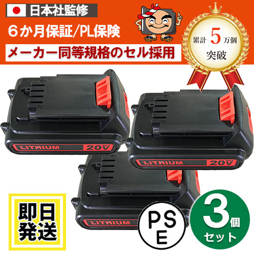 在庫切れ　BL2018　For ブラックアンドデッカー BLACK+DECKER　18Vバッテリー　2.0Ah　3個セット　リチウムイオン電池　互換品　 ※BL2018※