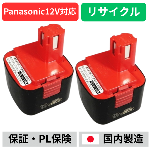 EZ9106 For パナソニック panasonic national 12V バッテリー 電動工具リサイクル  在庫がある為お預かりは不要